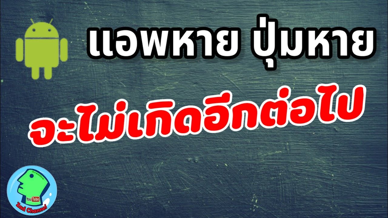 ไอคอนโทรศัพท์ New 2022 ไอคอนไม่หายอีกแล้วจ้า