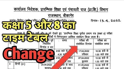 RBSE class 5th and 8 time table 2022 || राजस्थान बोर्ड कक्षा पांचवी व आठवीं का टाइम टेबल