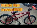 Распаковка сборка велосипеда bmx с нуля из коробки