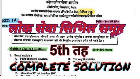 लोक सेवा आयोग सिभिल पाँचौ तहको Complete Solution | Answer Key of Question Paper 2079/12/25