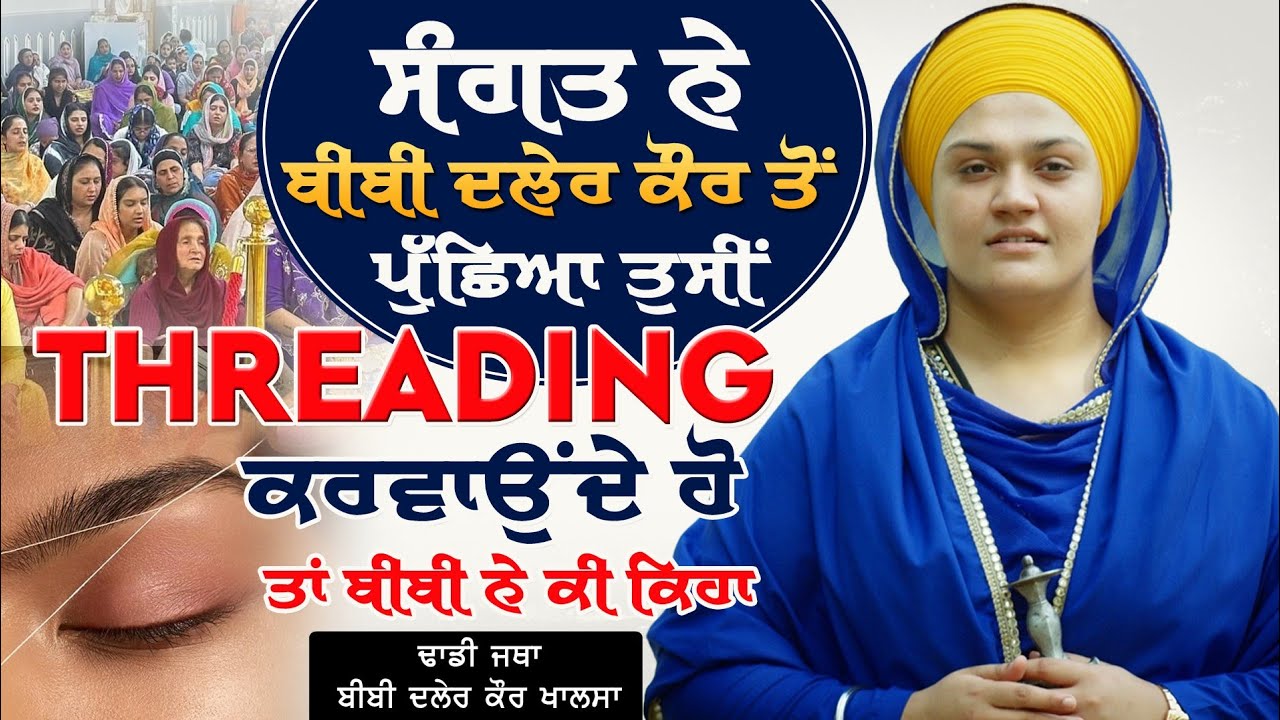 ਸੰਗਤ ਜੀ ਮੈਂ ਰੋਮਾਂ ਦੀ ਬੇਅਦਬੀ ਨਹੀਂ ਕਰਦੀ ।। Bibi Daler Kaur Khalsa।। Live Punjab 24 || 62809 16535
