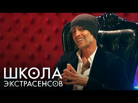 Школа экстрасенсов 1 сезон, выпуск 10