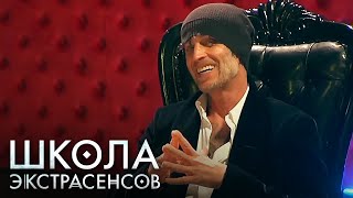 Школа Экстрасенсов 1 Сезон, Выпуск 10