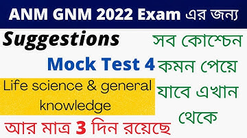 ANM GNM Mock Test 4 | Most Important Selective Question For ANM GMM Nursing 2022 | ANM Suggestions