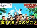 【海外の反応】「聲の形」のラストシーンを初めて見た海外勢の反応…
