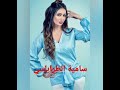 الممثلة التونسية سامية الطرابلسي مثلت في تونس ومصر