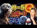 月が持つ不思議な数字「５」の秘密とは？！