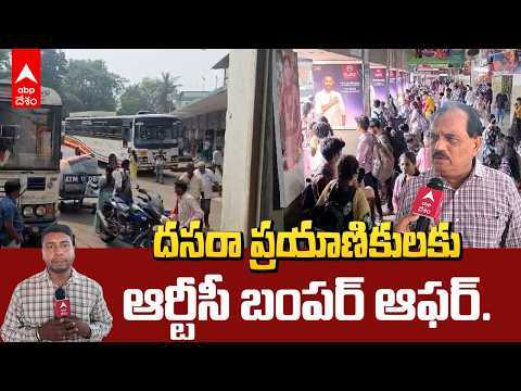 దసరాకు APSRTC భారీ ప్లాన్.. విశాఖ నుంచి 450 Special Buses! | Dasara Special Buses | ABP Desam