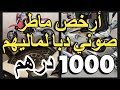 موطور دمراة للبيع أرخص موطور للبيع في المغرب 1500درهم ماطر رخاصين موطوركهربائي للبيع أرخص موطورmotor 