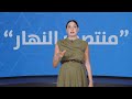 في "منتصف النهار" اليوم: جوزف عون: لا أملك خياراً غير التفاوض...