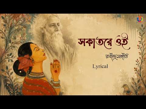 Sokatore Oi Kadiche Sokole | Ashish Sarkar | Rabindrasangeet | Lyrical I OTT Music