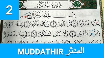 Apprendre sourate Al MUDDATHIR (2) facilement mot par mot || حفظ سورة المدثر بسهولة كلمة بكلمة
