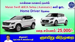 சனன சனய நகரல மத சமபளததறக Home டரவர தவ - 10022026