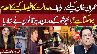 Toshakhana 2 Case | Finally Relief for Imran Khan | Justice (R) Shaiq Usmani Exclusive Analysis