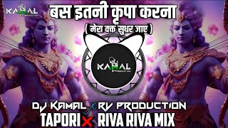 Bas Itani Kripa Karna Mera Waqt Sudhar Jaye | Aadi X Riva Riva ReMix | Dj Kamal X Rv Production
