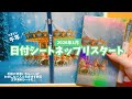 #330 📢日付シートネップリのお知らせ！手帳に何書いたらいいかわからない人にもおすすめシートあり♪