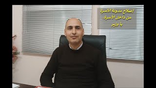 إصلاح مدونة الأسرة من داخل الأسرة ....يا وزير