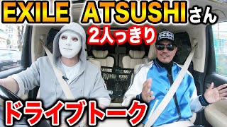 EXILE ATSUSHIさんに今の音楽業界と芸能界の闇について語って頂きました。【ドッキリ、ラファエル】