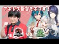 【#神域リーグ2024】アキレス監督たかちゃんをヘラクレスがぼこぼこに!?! 【#松本焼肉夜露司苦レス】