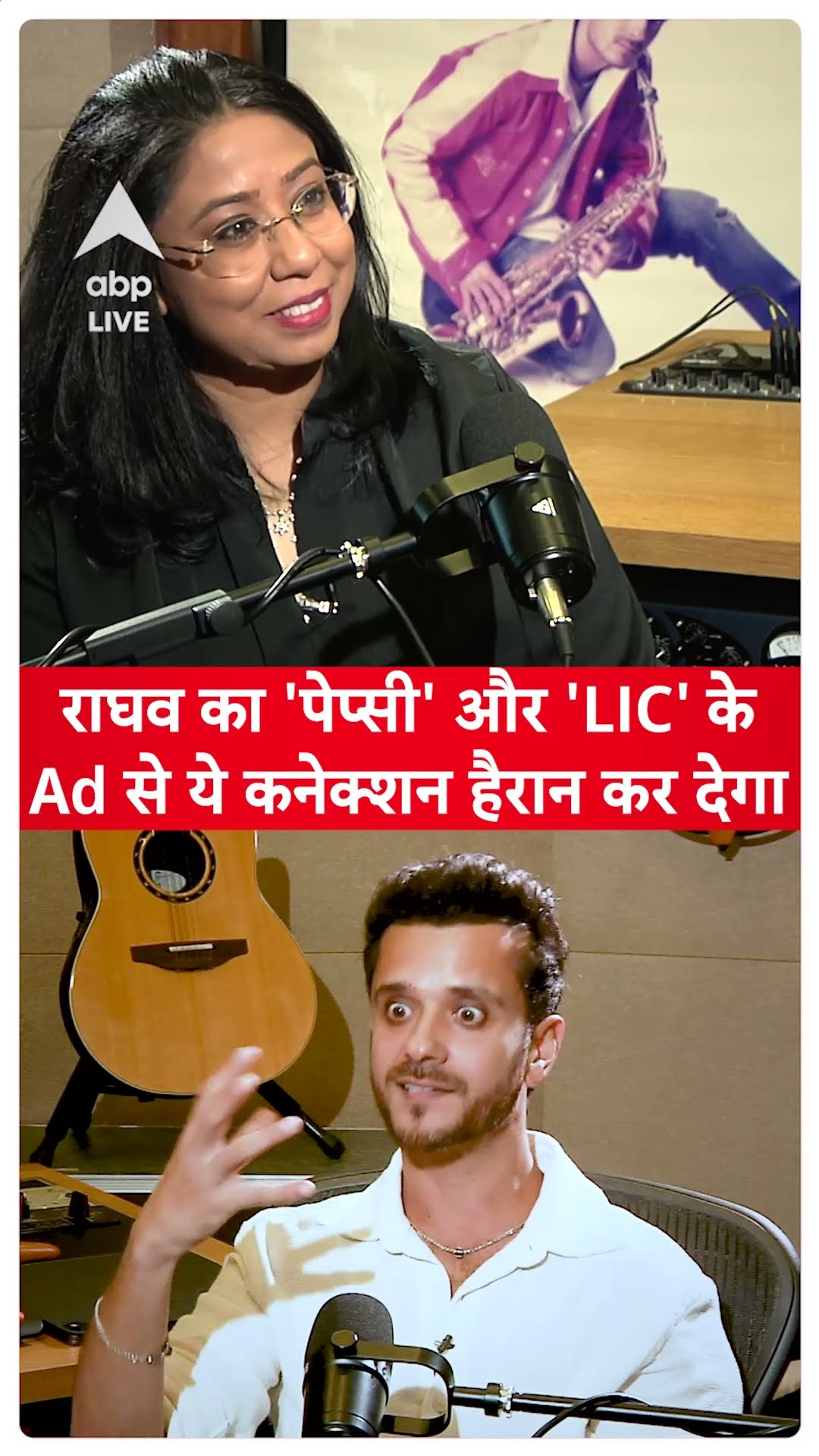 Raghav Sachar on InsideOut with Megha Prasad: राघव का 'पेप्सी' और 'LIC' के Ad से है ये खास कनेक्शन!
