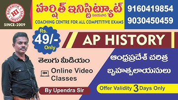 బృహత్పలాయనులు ||  AP History  by Upendra sir
