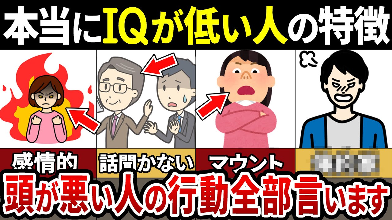【50代要注意】当てはまったら本当にやばい！IQが低い人の特徴39選【2025年最新雑学・ゆっくり解説・総集編】