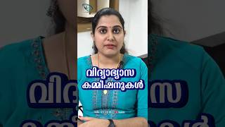 പ്രധാന വിദ്യാഭ്യാസ കമ്മീഷനുകൾ -ഒറ്റനോട്ടത്തിൽ🔥#keralapscexam#pscdiscussion#pscshort#notification2026