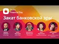 Profit Finance Day 2022. Прямой эфир конференции о цифровизации финсектора Казахстана