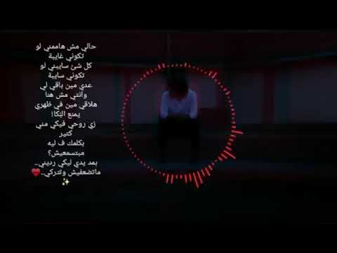 حالي مش هاممني لو تكوني غايبة محمد سعيد