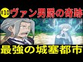 【衝撃】8歳天才少年男爵が築いた星型城塞都市が王国首都を超えた!?オリハルコン加工&ドラゴン退治の全貌【お気楽領主の領地防衛】