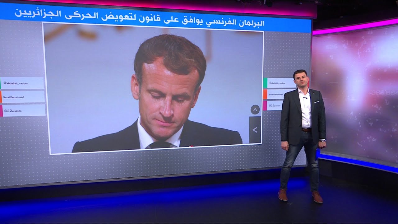 مشروع قانون فرنسي للاعتذار إلى الحركى الجزائريين وتعويضهم، فما تفاصيله؟