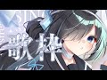 【#歌枠 /Karaoke】しっとり歌いますね/singing stream #新人Vtuber【七不思議めいろ】