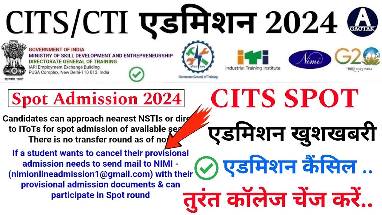 CITS Admission 2024 || CTI Spot Admission latest news 2024 || CITS कॉलेज तुंरत चेंज करें || CITS