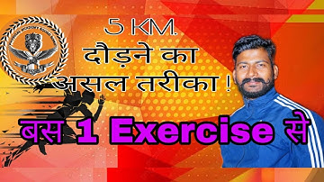 तेज दौड़ने की एक्सरसाइज | How to run faster | running speed exercise #runningspeed #viral #video