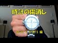 SEIKO 5 SPORTS をケープコッドで磨いてみた