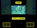彼の推理は当たりました【ネネチニャン切り抜き】【情けないマリオ】#ネネチニャン #mario #マリオ #ゲーム