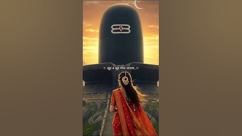 🥀 जब तक आप साथ हैं।🥀 !!Mahadev status!! #mahadev #mahakal #bholenath #shiv #bhole #shiva #bhakti #om