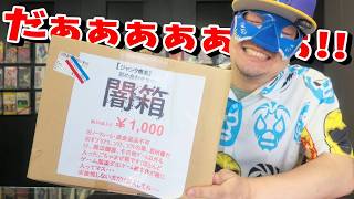 [Surugaya] I bought a 1,000 yen mystery box in Akihabara and it’s pure chaos—what is this thing!