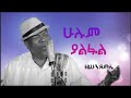 New ethiopian music zerihun demisse   2023   
