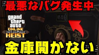 Gta5 カヨペリコ強盗 致命的な 進行不能バグ が発生中 動画あり グランド セフト オート5写真大好きブログ Gta5攻略情報ほか Gta5 カヨペリコ強盗 致命的な 進行不能バグ が発生中 動画あり グランド セフト オート5写真大好きブログ Gta5攻略情報ほか