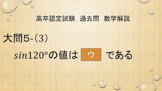 高卒 認定 試験 過去 問 数学