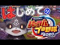 【ﾊﾟﾜﾌﾟﾛ2020】はじめてのパワプロ2020【にじさんじ/でびでび・でびる】