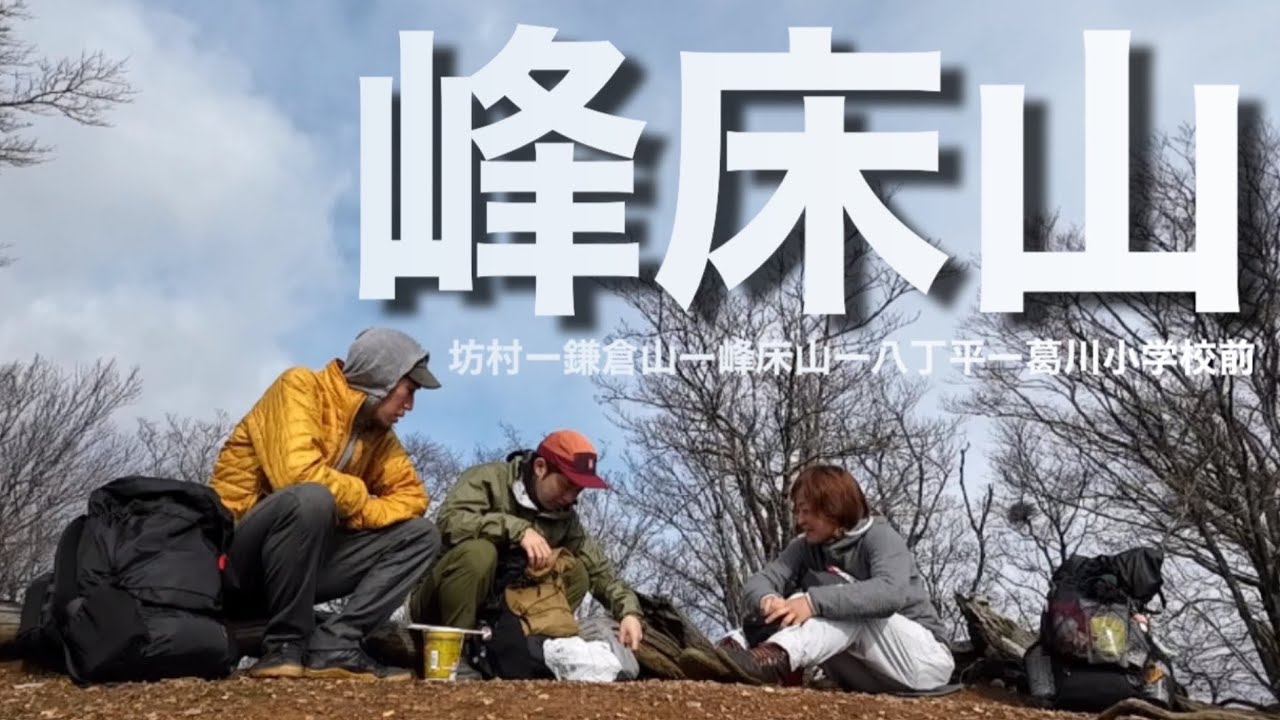 京都・初冬の峰床山で鍋焼きうどん比べ｜朽木坊村ー鎌倉山ー八丁平ー中村乗越ー坊村