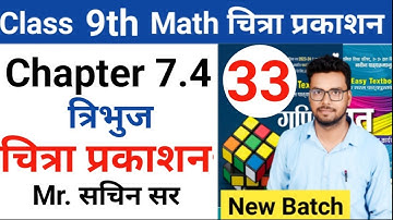 Class 9th math | Chitra prakashan ( चित्रा प्रकाशन )| up board 2023-2024 | chapter 7.4