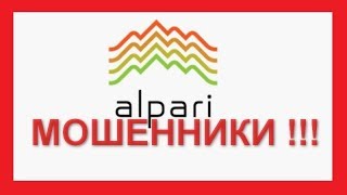 Альпари - анализ отзывов о форекс мошенниках Alpari Альпари - анализ отзывов о форекс мошенниках Alpari