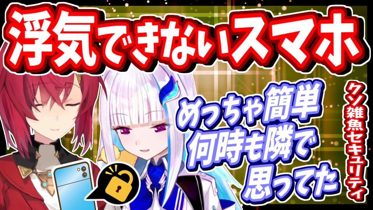 リゼアンの間に秘密無し？リゼ様にパスワードを知られているアンジュのスマホ【にじさんじ】