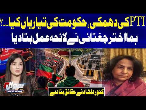 PTI Issues Warning: What Is the Government’s Strategy? Huma Akhtar Chughtai Reveals | Sawal | GTV