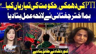 PTI Issues Warning: What Is the Government’s Strategy? Huma Akhtar Chughtai Reveals | Sawal | GTV