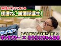 保護ねこ居酒屋が誕生！サンシャイン池崎が保護ねことまったり自宅で飲むところを観てて欲しい！ギャラクシーちゃんねると夢のコラボ！？