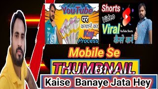 Mobile Se Thumbnail Kaise Bansye Jata Hey //how to make thumbnails for youtube videos